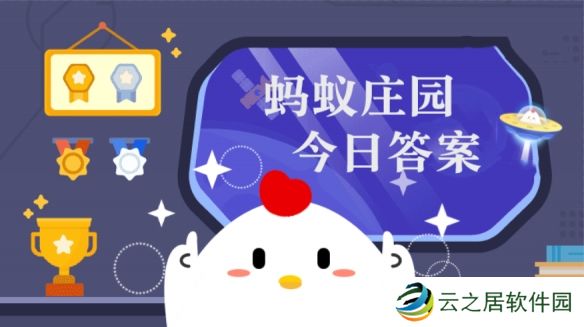 鸟类不适合吃哪种食物  蚂蚁庄园12月28日答案最新